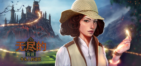 无尽的传说：牛头怪之咒 游戏图标