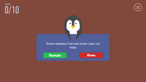 Скриншот из True or False