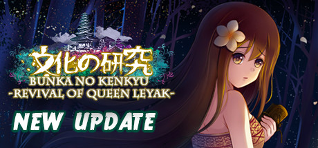 Boxart for Bunka no Kenkyu - Revival of Queen Leyak -