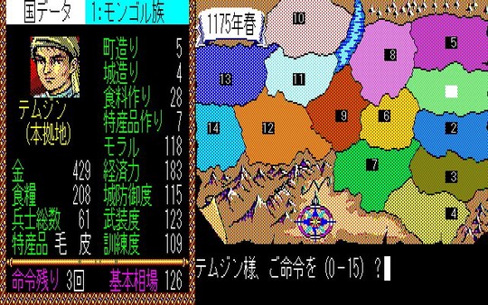 Genghis Khan / 蒼き狼と白き牝鹿・ジンギスカン game for windows Pc 1