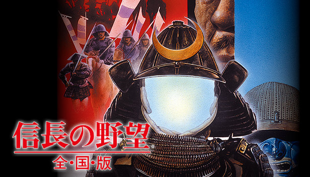 NOBUNAGA'S AMBITION: Zenkokuban