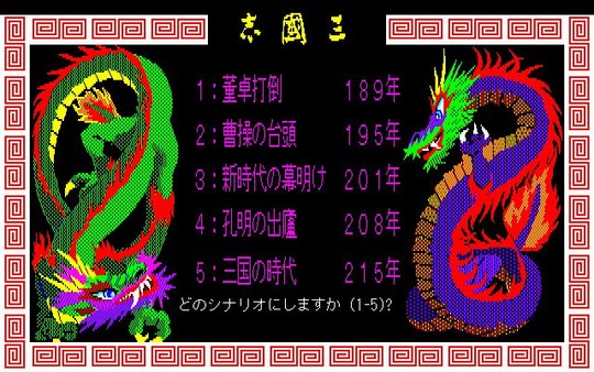 Romance of the Three Kingdoms / 三國志 game for Linux 1