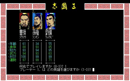 Romance of the Three Kingdoms / 三國志 minimum requirements