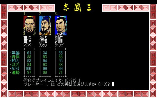 Скриншот из Romance of the Three Kingdoms