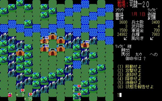 Скриншот из Romance of the Three Kingdoms