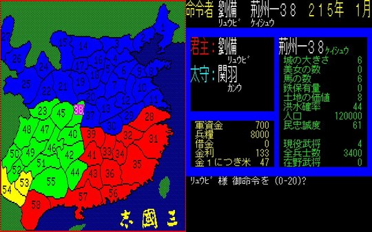 Скриншот из Romance of the Three Kingdoms