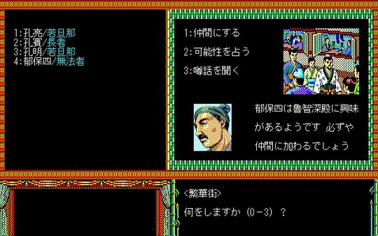 Bandit Kings of Ancient China / 水滸伝・天命の誓いfor windows and Linux 1