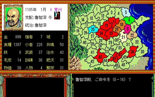 Bandit Kings of Ancient China / 水滸伝・天命の誓い game for Linux 1