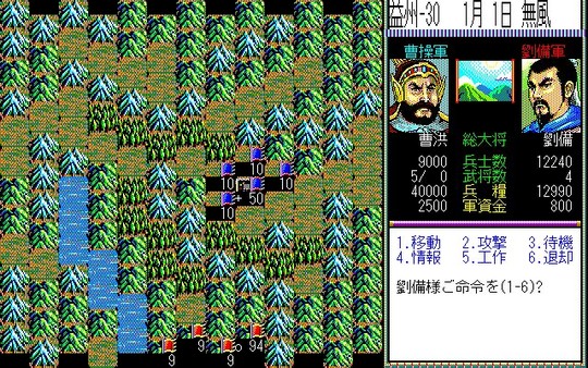 Скриншот из Romance of the Three Kingdoms II