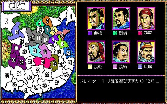 Скриншот из Romance of the Three Kingdoms II