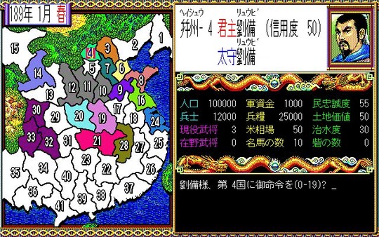 Скриншот из Romance of the Three Kingdoms II