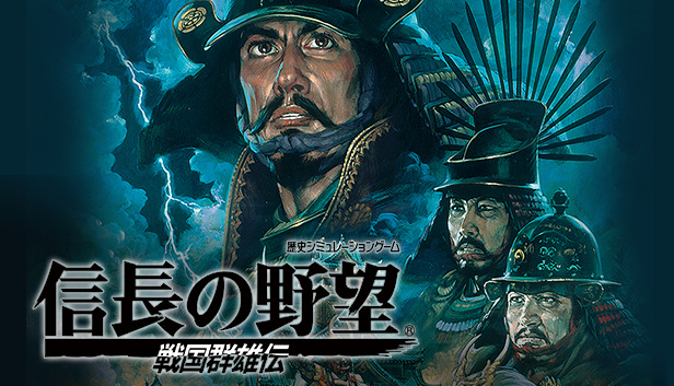 NOBUNAGA'S AMBITION: Sengoku Gunyuuden