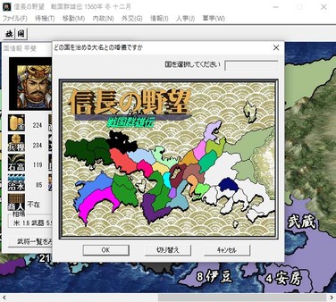 NOBUNAGA’S AMBITION: Sengoku Gunyuuden / 信長の野望・戦国群雄伝for windows and Linux 1