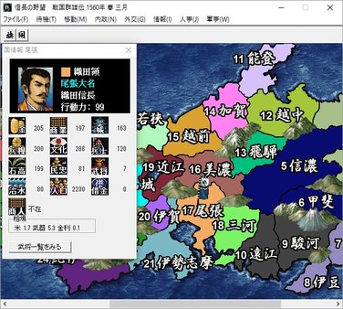 Скриншот из NOBUNAGA'S AMBITION: Sengoku Gunyuuden