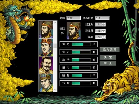 Скриншот из Romance of the Three Kingdoms III