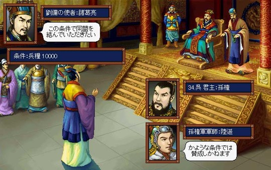 Скриншот из Romance of the Three Kingdoms III