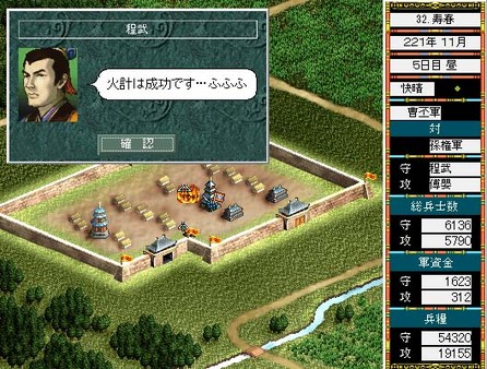 Скриншот из Romance of the Three Kingdoms III