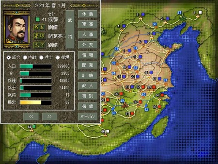 Romance of the Three Kingdoms Ⅲ / 三國志Ⅲ game for Linux 1