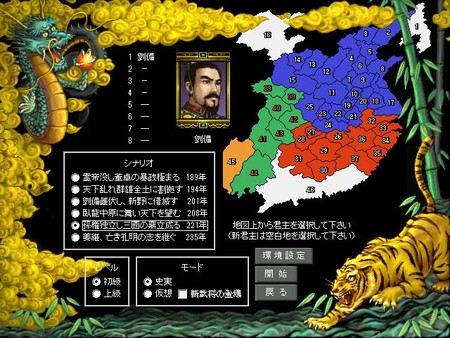 Скриншот из Romance of the Three Kingdoms III