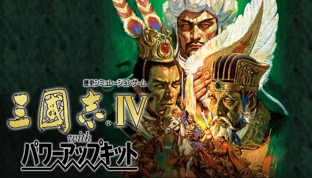 Romance of the Three Kingdoms IV with Power Up Kit