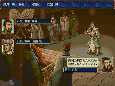 Скриншот из Romance of the Three Kingdoms IV with Power Up Kit