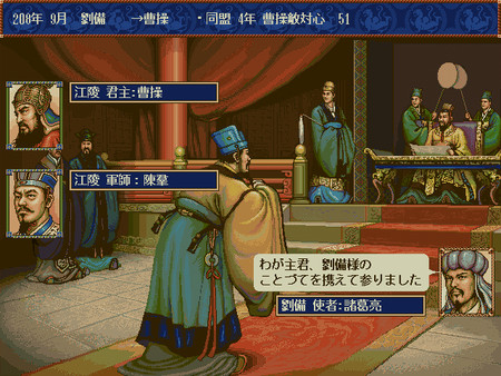 Скриншот из Romance of the Three Kingdoms IV with Power Up Kit