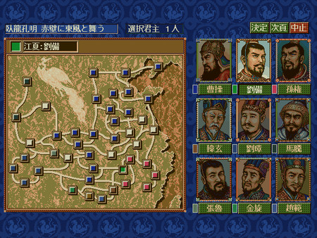 Romance of the Three Kingdoms Ⅳ with Power Up Kit / 三國志Ⅳ with パワーアップキット for linux