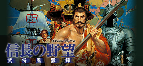 NOBUNAGA'S AMBITION: Bushou Fuunroku / 信長の野望･武将風雲録