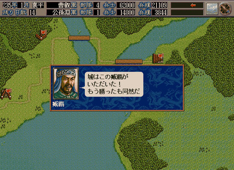Скриншот из Romance of the Three Kingdoms V with Power Up Kit