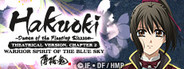 Hakuoki Movie 2 ~ Warrior Spirit of the Blue Sky: Japanese Audio with English Subtitles