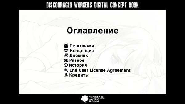 Скриншот из Discouraged Workers TEEN - Digital Books
