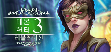 Steam의 Demon Hunter 3: Revelation