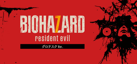 BIOHAZARD 7 resident evil グロテスクVer. cover art