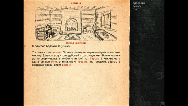 Скриншот из Non-Linear Text Quests