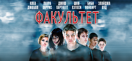 Купить дешево The Faculty Купить ключ дешево The Faculty