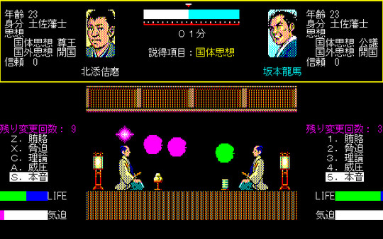 Ishin no Arashi / 維新の嵐 game for windows Pc 1