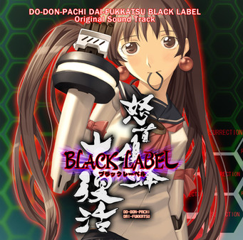 Скриншот из DoDonPachi Resurrection BLACK LABEL Original Sound Track