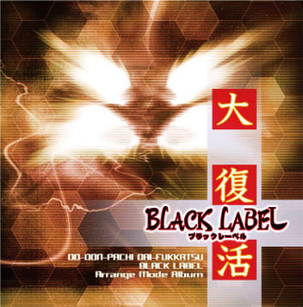Скриншот из DoDonPachi Resurrection BLACK LABEL Arrange Mode Album