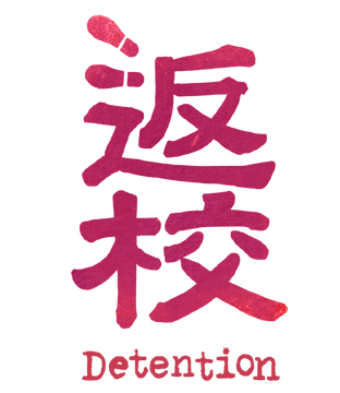 Detention - Steam Backlog