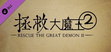 Rescue the Great Demon 2 - Art Book cover art