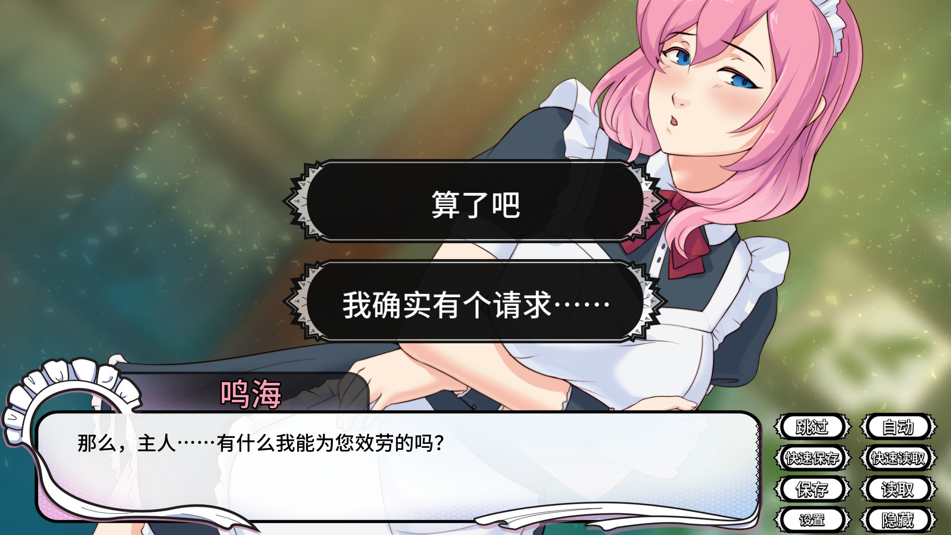 女仆洋馆/Maid Mansion(v1.0.8.2HF2/DLC)