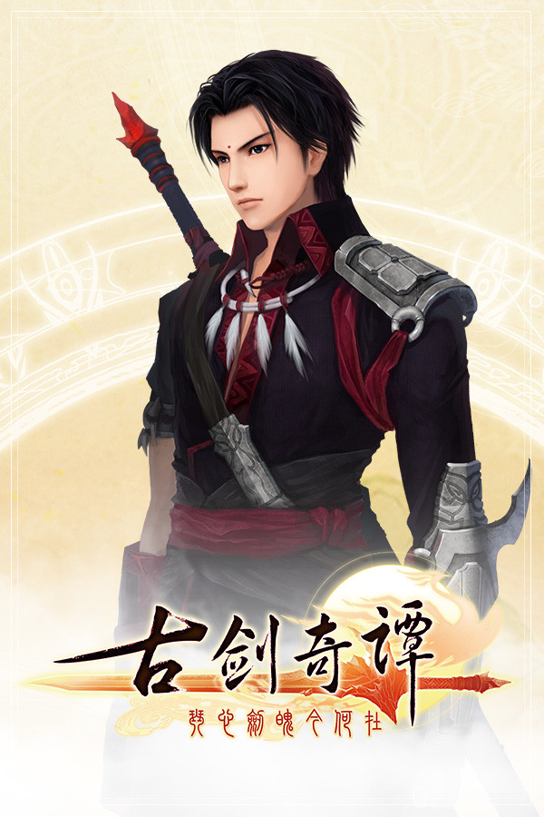 古剑奇谭(GuJian) for steam