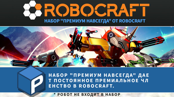 Скриншот из Robocraft - Lifetime Premium