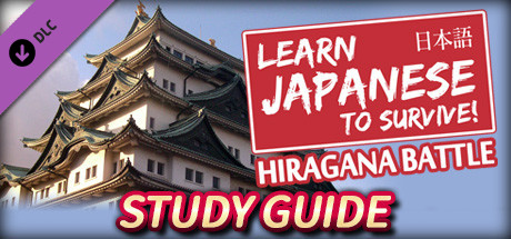 Learn Japanese To Survive - Hiragana Battle - Study Guide cover art