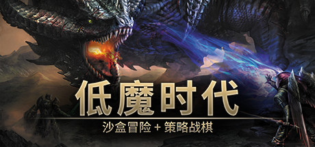 低魔时代 游戏图标