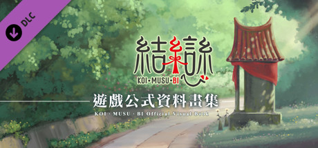 Official Visual Book of Koi Musubi