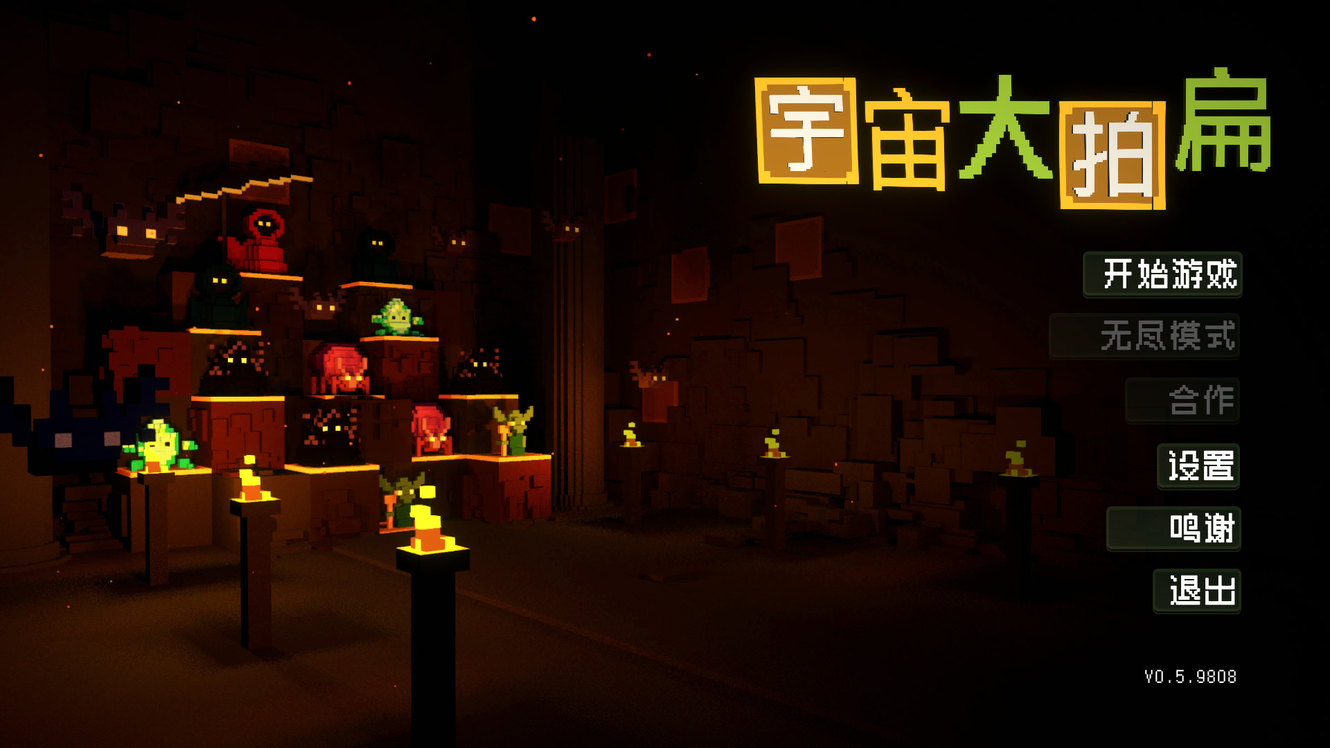 宇宙大拍扁(正式版-V1.0.3)