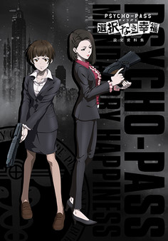 Скриншот из PSYCHO-PASS: Mandatory Happiness - Digital Art Book