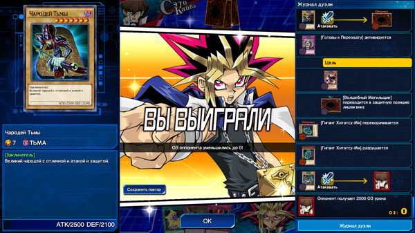 Скриншот из Yu-Gi-Oh! Duel Links