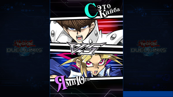 Скриншот из Yu-Gi-Oh! Duel Links